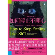 如何停止不開心 (電子書)