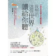 我想把這個世界讀給你聽 (電子書)