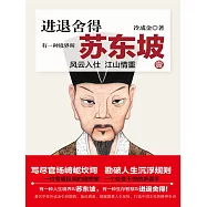 有一種境界叫蘇東坡1 (電子書)