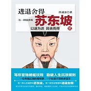 有一種境界叫蘇東坡2 (電子書)