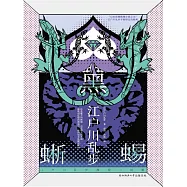 黑蜥蜴 (電子書)