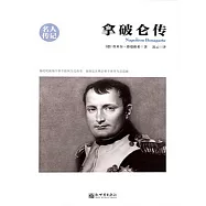 拿破崙傳(名人傳記系列) (電子書)