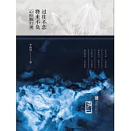 心經修行課：過往不戀將來不負 (電子書)