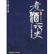 煮酒論史：史記中的哲學與智慧 (電子書)