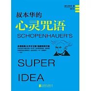 叔本華的心靈咒語 (電子書)