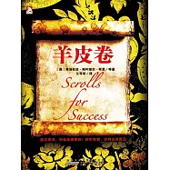 羊皮卷 (電子書)