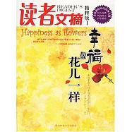 讀者文摘：幸福像花兒一樣 (電子書)