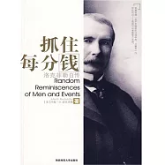 抓住每分錢：洛克菲勒自傳 (電子書)