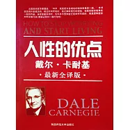 人性的優點 (電子書)