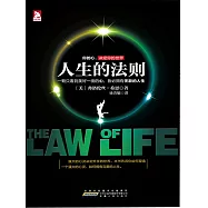 人生的法則 (電子書)