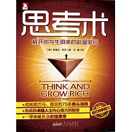 思考術 (電子書)