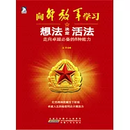 想法決定活法：走向卓越必備的8種能力 (電子書)