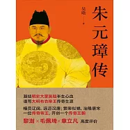 朱元璋傳 (電子書)