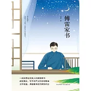傅雷家書 (電子書)