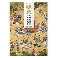 爐邊話明史：社會變局與歷史迷思 (電子書)
