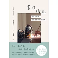 書理時光：為自己作傳，從追憶探索新的感動 (電子書)