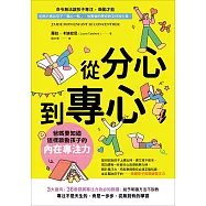 從分心到專心 (電子書)