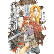 【新譯】十二國記-月之影 影之海(下) (電子書)