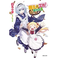 龍王的工作! 盤外篇(1) (電子書)