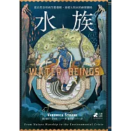 水族：從自然崇拜到生態覺醒，重建人與水的神聖關係 (電子書)