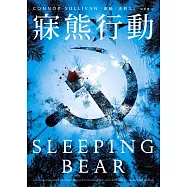 寐熊行動 (電子書)