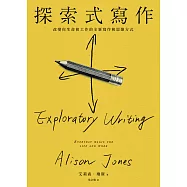 探索式寫作 (電子書)