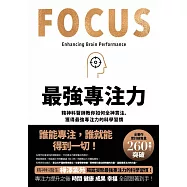 最強專注力 (電子書)