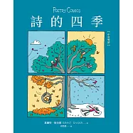 詩的四季【中英雙語】 (電子書)