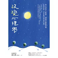 改變心理學：用言語注入能量，用聲音啟動改變【特別收錄!18份珍藏引導冥想文稿】 (電子書)
