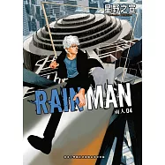 雨人RAIN MAN 4 (電子書)
