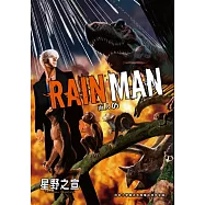 雨人RAIN MAN 5 (電子書)