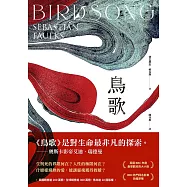 鳥歌：關於愛與救贖的故事【奧斯卡影帝艾迪.瑞德曼主演熱門同名影集改編原著，暢銷作家賽巴斯欽.福克斯經典代表作】 (電子書)