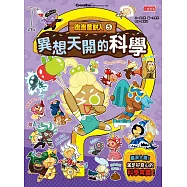 跑跑薑餅人5：異想天開的科學 (電子書)
