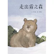 走出霧之森 (電子書)