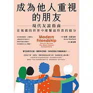 成為他人重視的朋友──現代友誼指南：在複雜的世界中維繫最珍貴的緣分 (電子書)