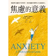 焦慮的意義：寫給所有飽受不安所苦、尋求憂慮本質與人生意義的人 (電子書)