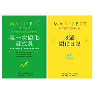 第一次顯化就成真【1書+8週顯化日記套組】：零基礎入門4心法，學會讓好事發生的祕訣 (電子書)