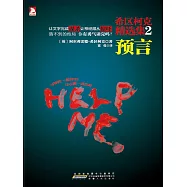 希區柯克精選集2：預言 (電子書)