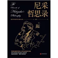尼采哲思錄 (電子書)