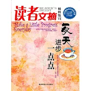 讀者文摘：每天進步一點點 (電子書)