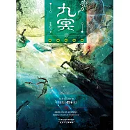 九冥：英雄的覺醒 (電子書)