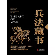 兵法藏書 (電子書)