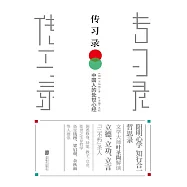 傳習錄 (電子書)