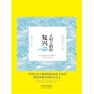 大明王朝的復興：弘治中興十八年 (電子書)