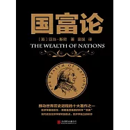 國富論 (電子書)