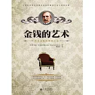 金錢的藝術：洛克菲勒的理財之道 (電子書)