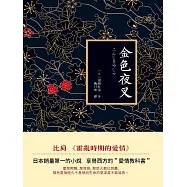 金色夜叉 (電子書)