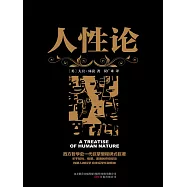 人性論 (電子書)