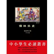 儒林外史 (電子書)