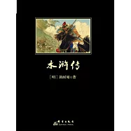 水滸傳 (電子書)